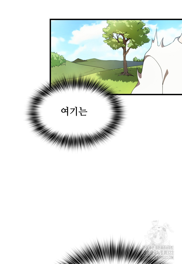 밑바닥 마술사 46화 4