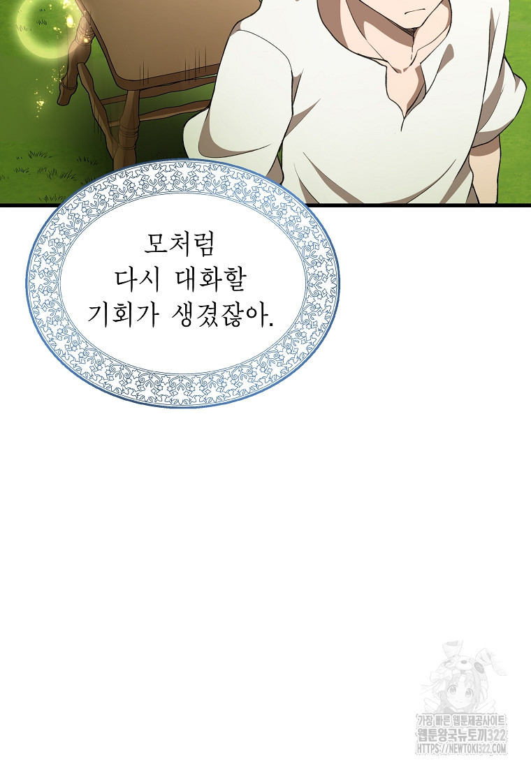 밑바닥 마술사 46화 8