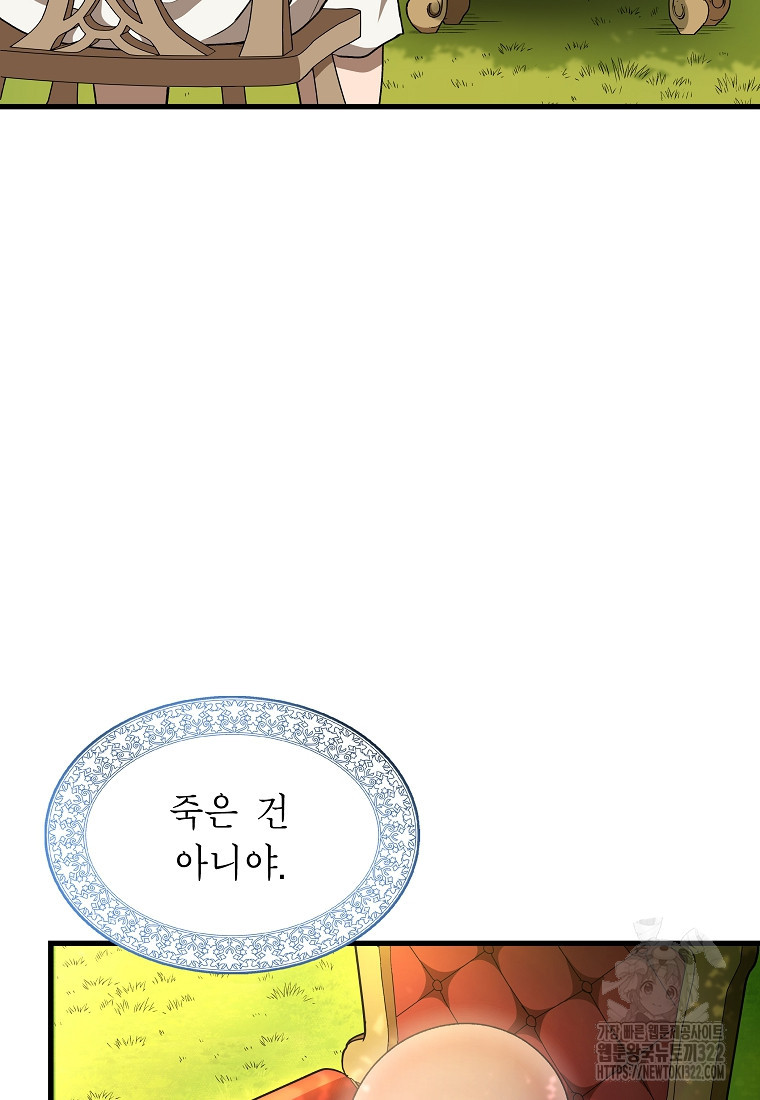 밑바닥 마술사 46화 11