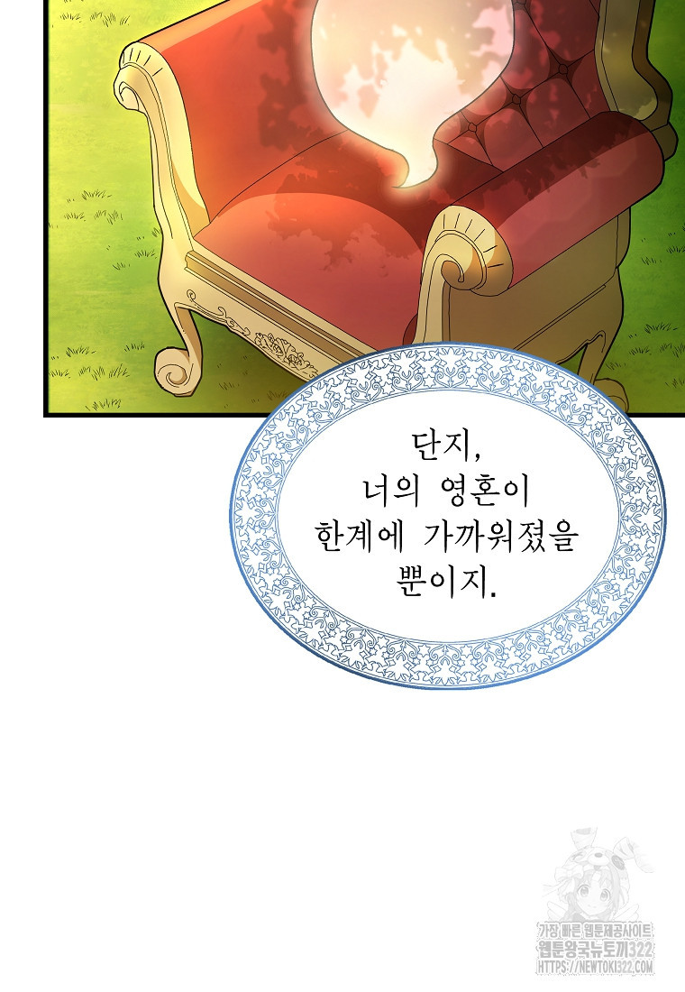 밑바닥 마술사 46화 12