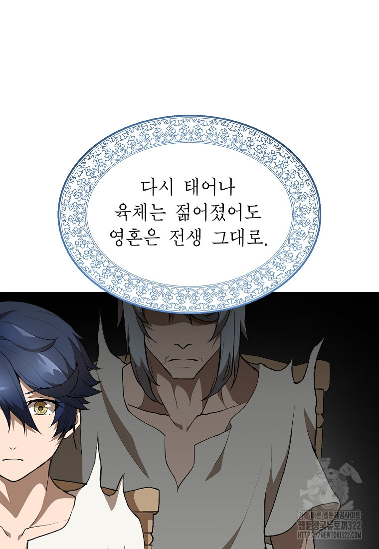 밑바닥 마술사 46화 13