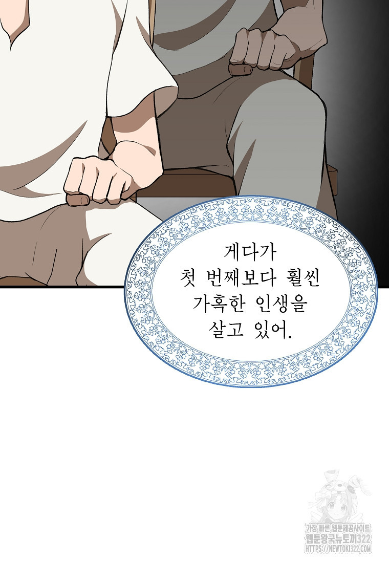 밑바닥 마술사 46화 14
