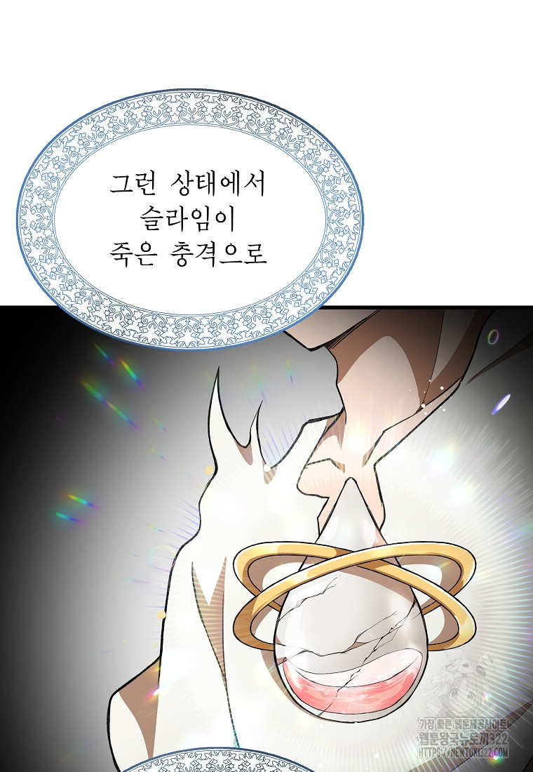 밑바닥 마술사 46화 15
