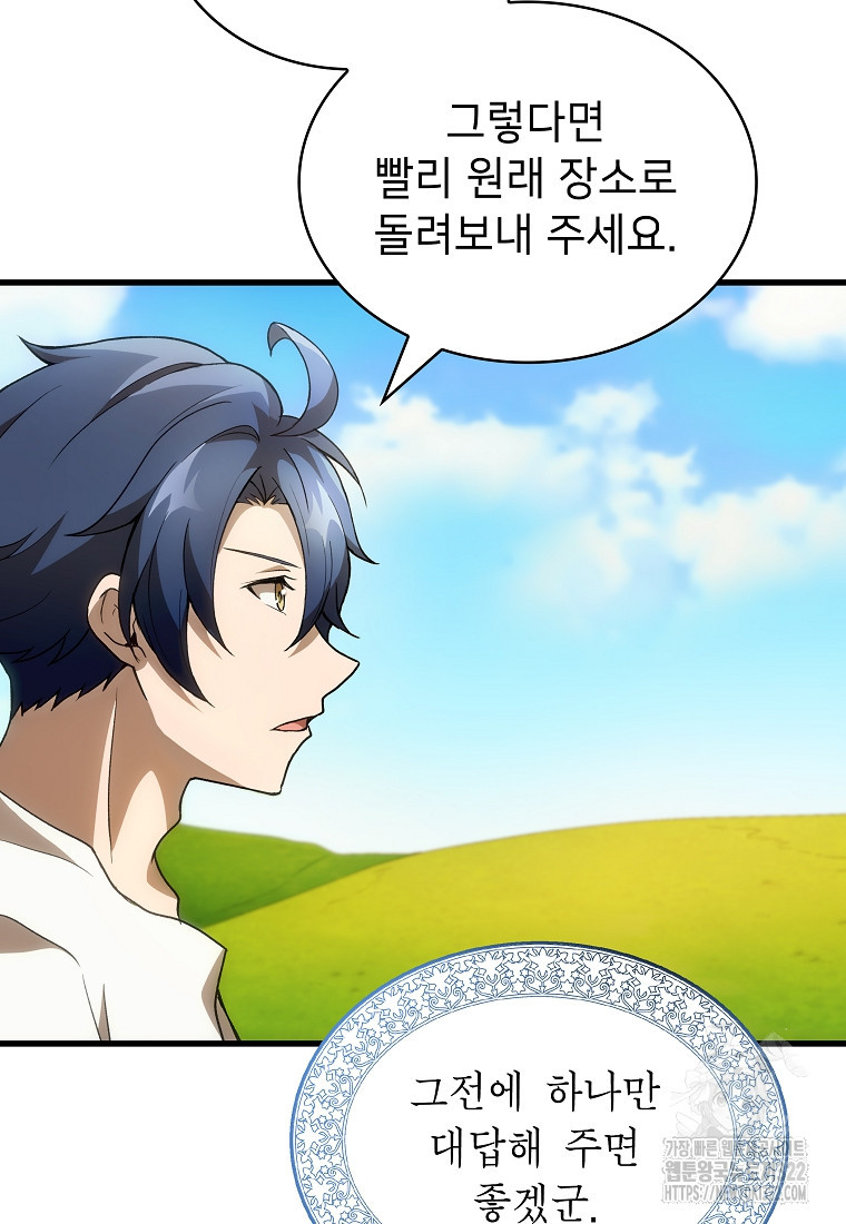 밑바닥 마술사 46화 17