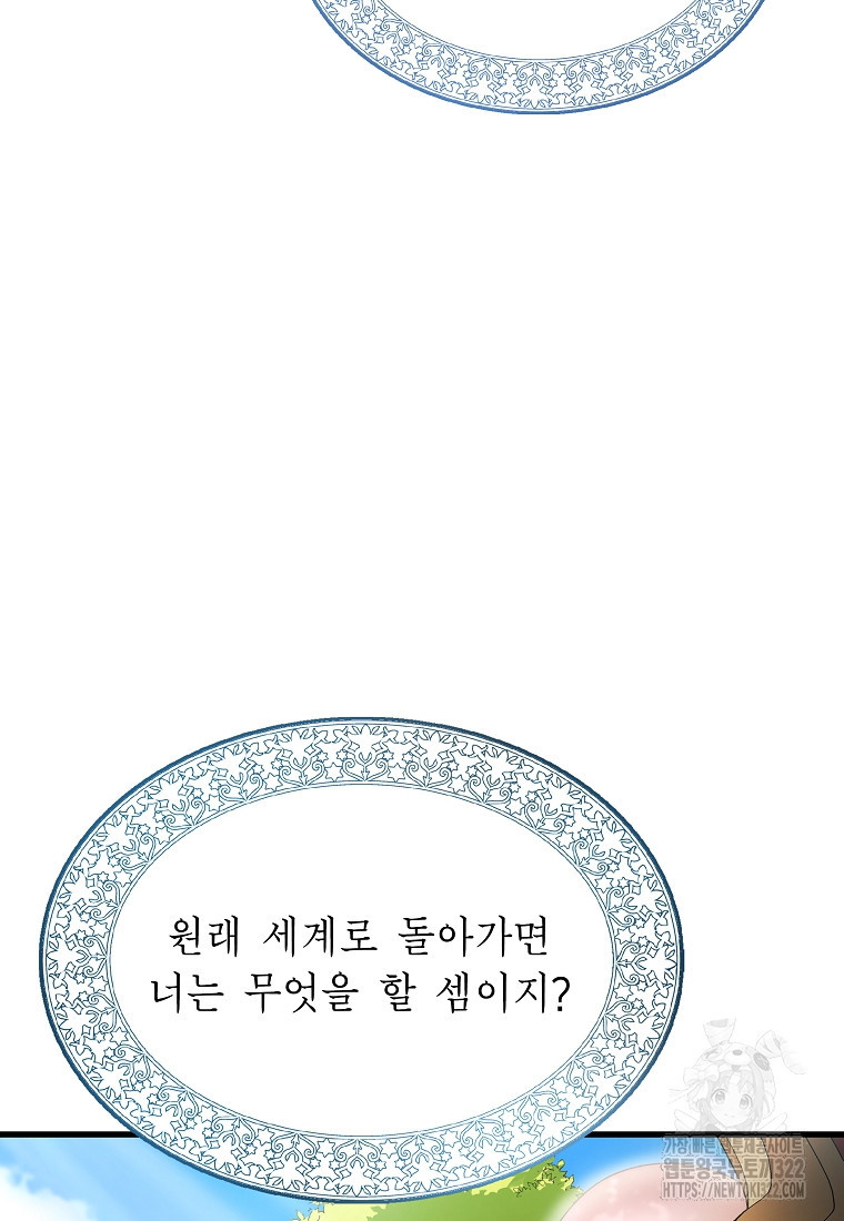 밑바닥 마술사 46화 18