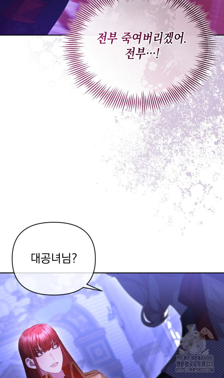 이혼해 주세요, 황제가 돼야 해서요 53화 3
