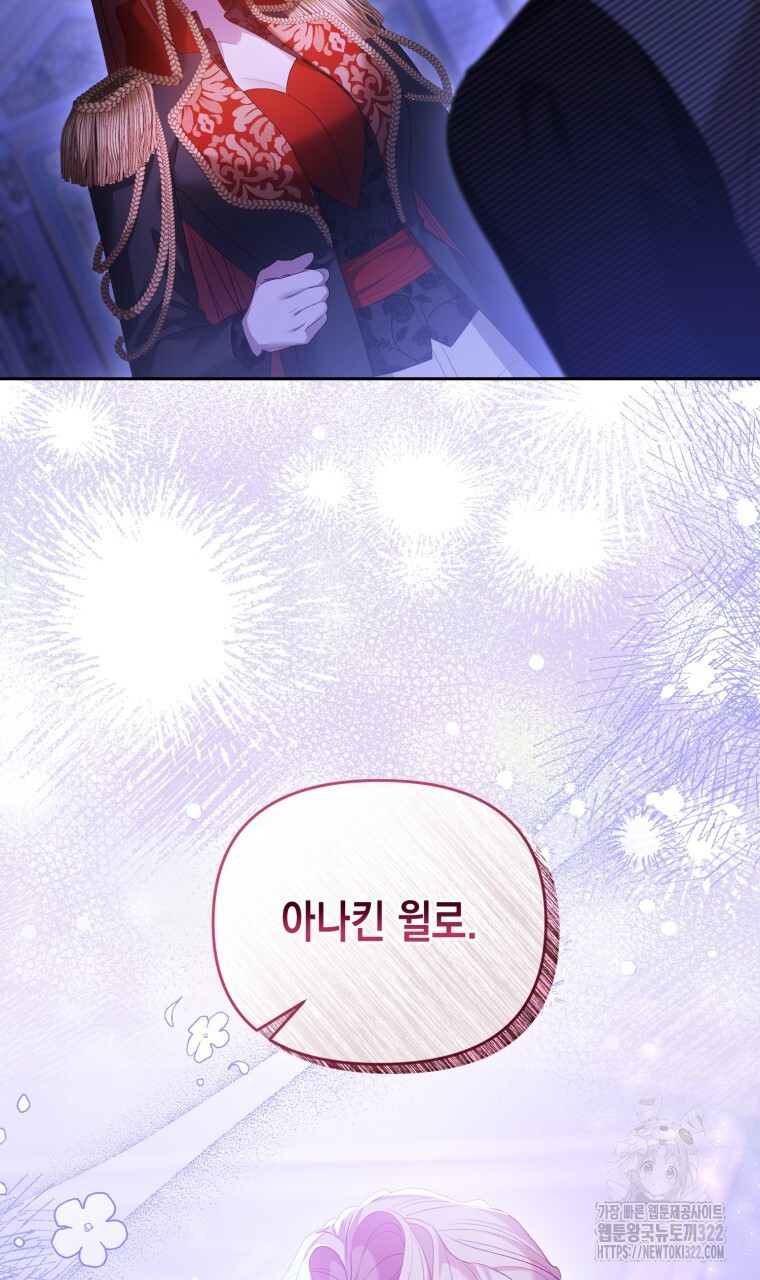 이혼해 주세요, 황제가 돼야 해서요 53화 4