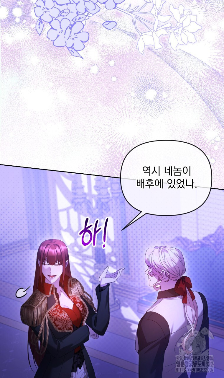이혼해 주세요, 황제가 돼야 해서요 53화 6