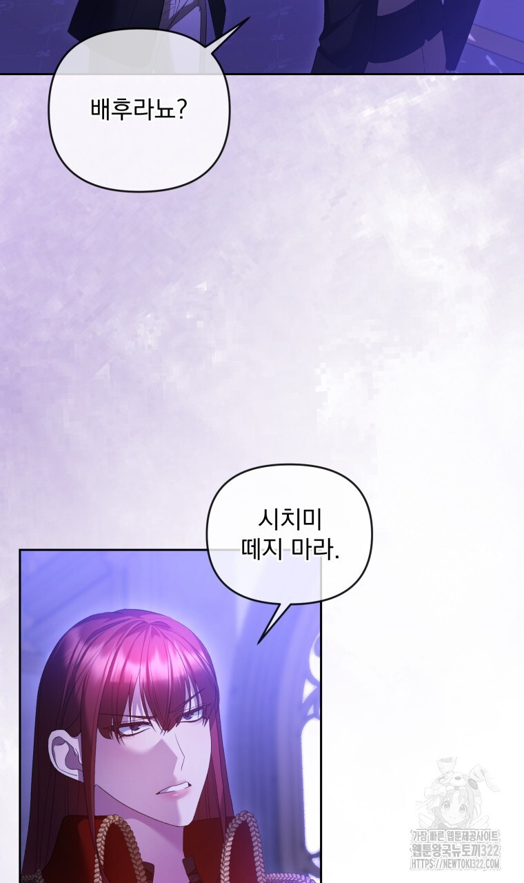 이혼해 주세요, 황제가 돼야 해서요 53화 7