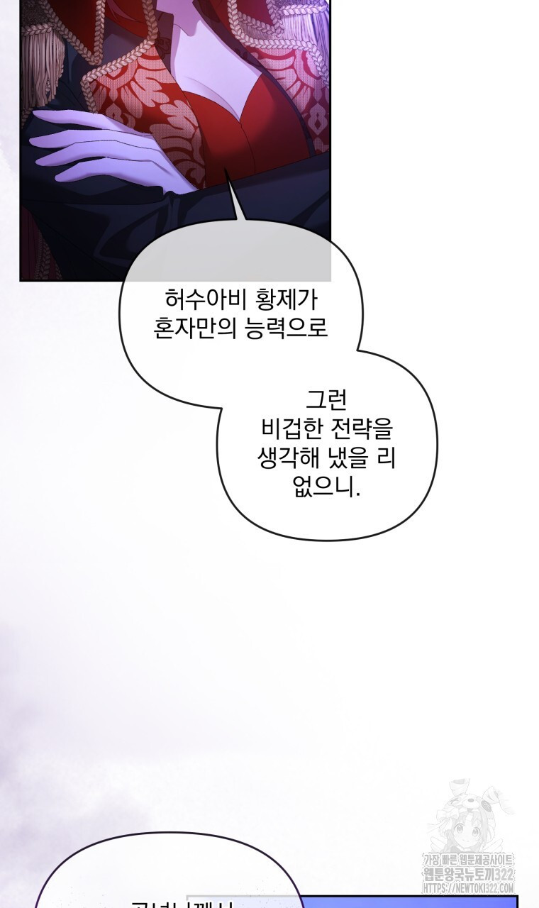 이혼해 주세요, 황제가 돼야 해서요 53화 8