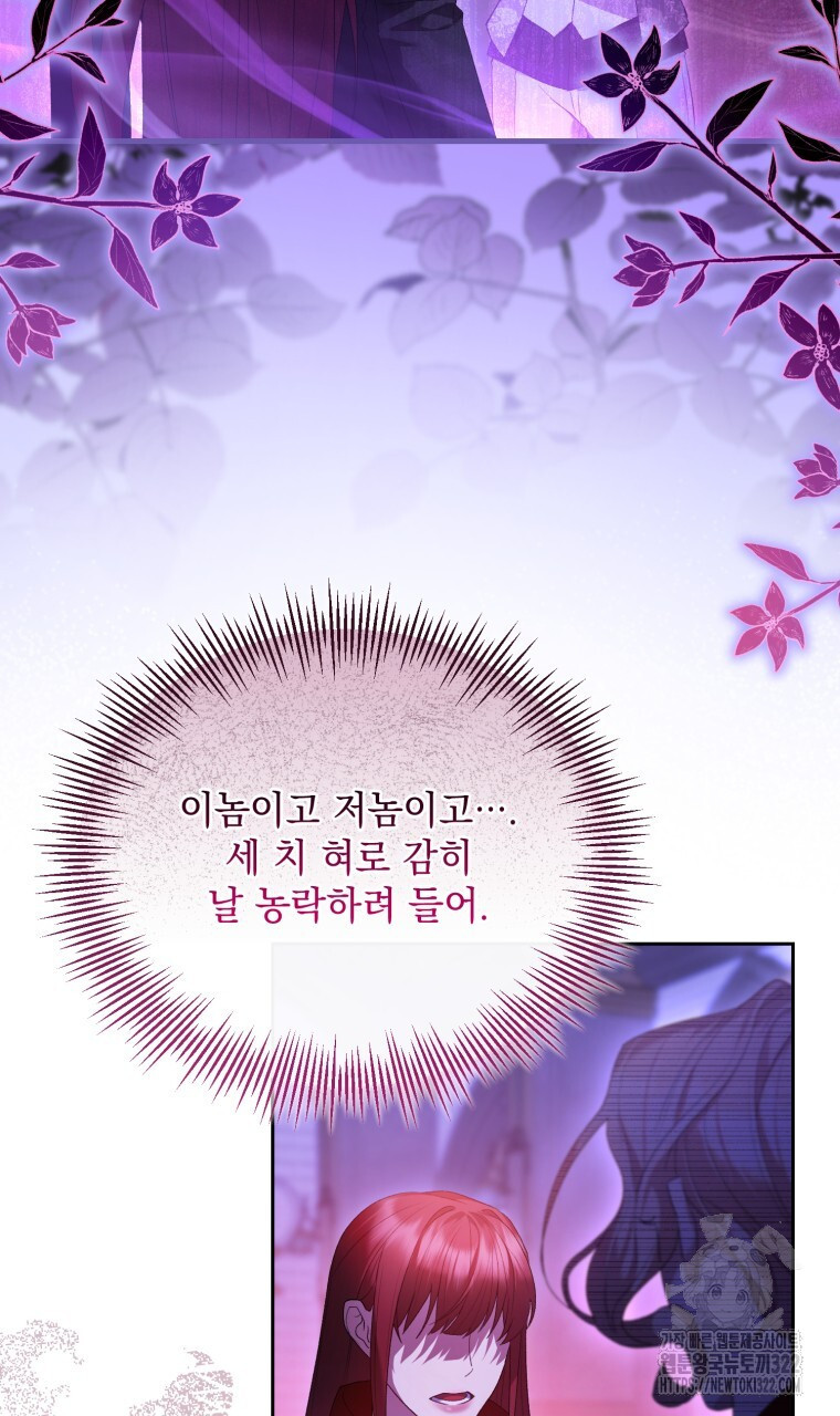 이혼해 주세요, 황제가 돼야 해서요 53화 11