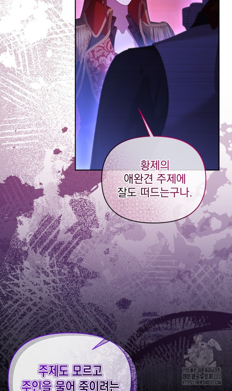 이혼해 주세요, 황제가 돼야 해서요 53화 12