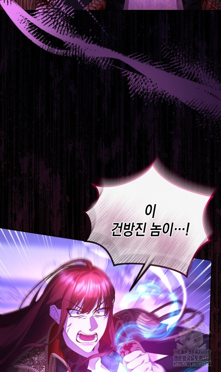 이혼해 주세요, 황제가 돼야 해서요 53화 14