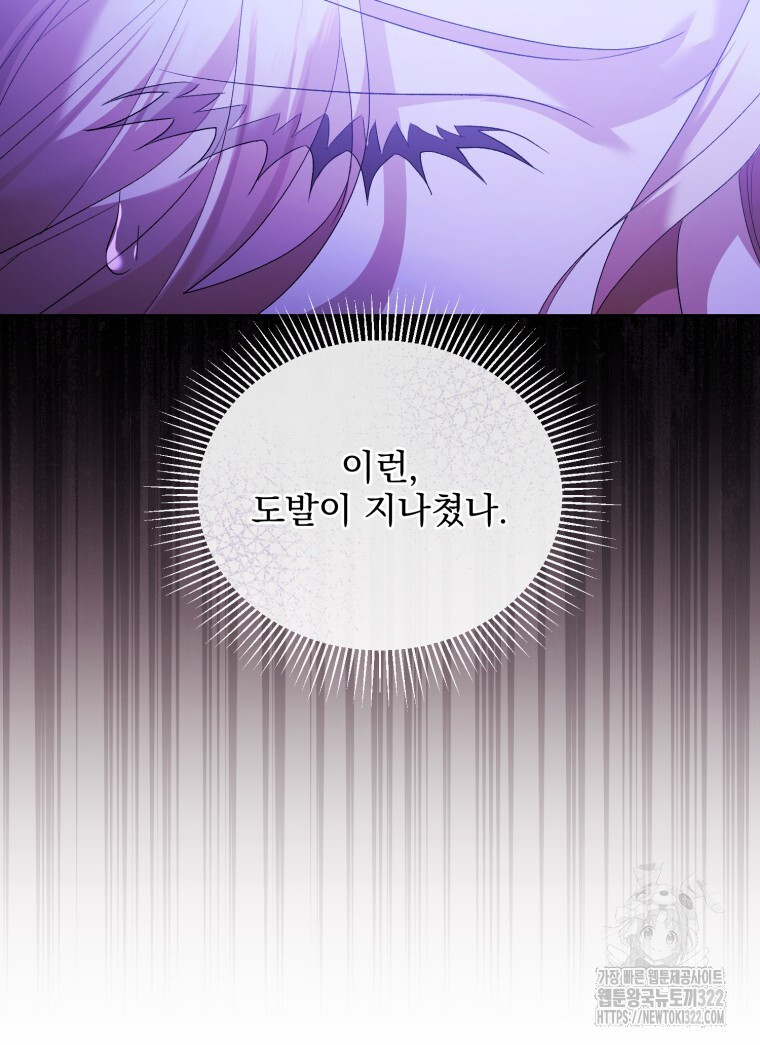 이혼해 주세요, 황제가 돼야 해서요 53화 17