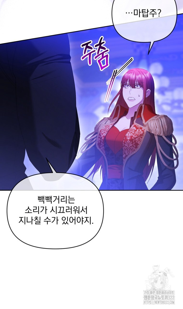 이혼해 주세요, 황제가 돼야 해서요 53화 20