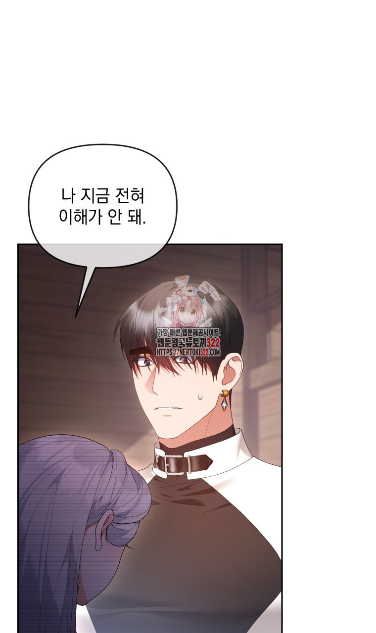 이혼해 주세요, 황제가 돼야 해서요 60화 1