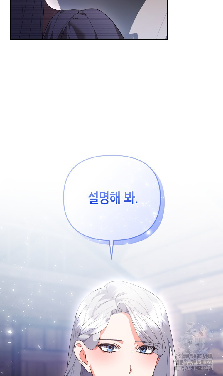 이혼해 주세요, 황제가 돼야 해서요 60화 2