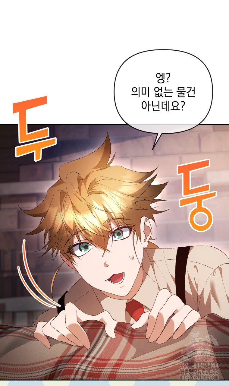 이혼해 주세요, 황제가 돼야 해서요 60화 9