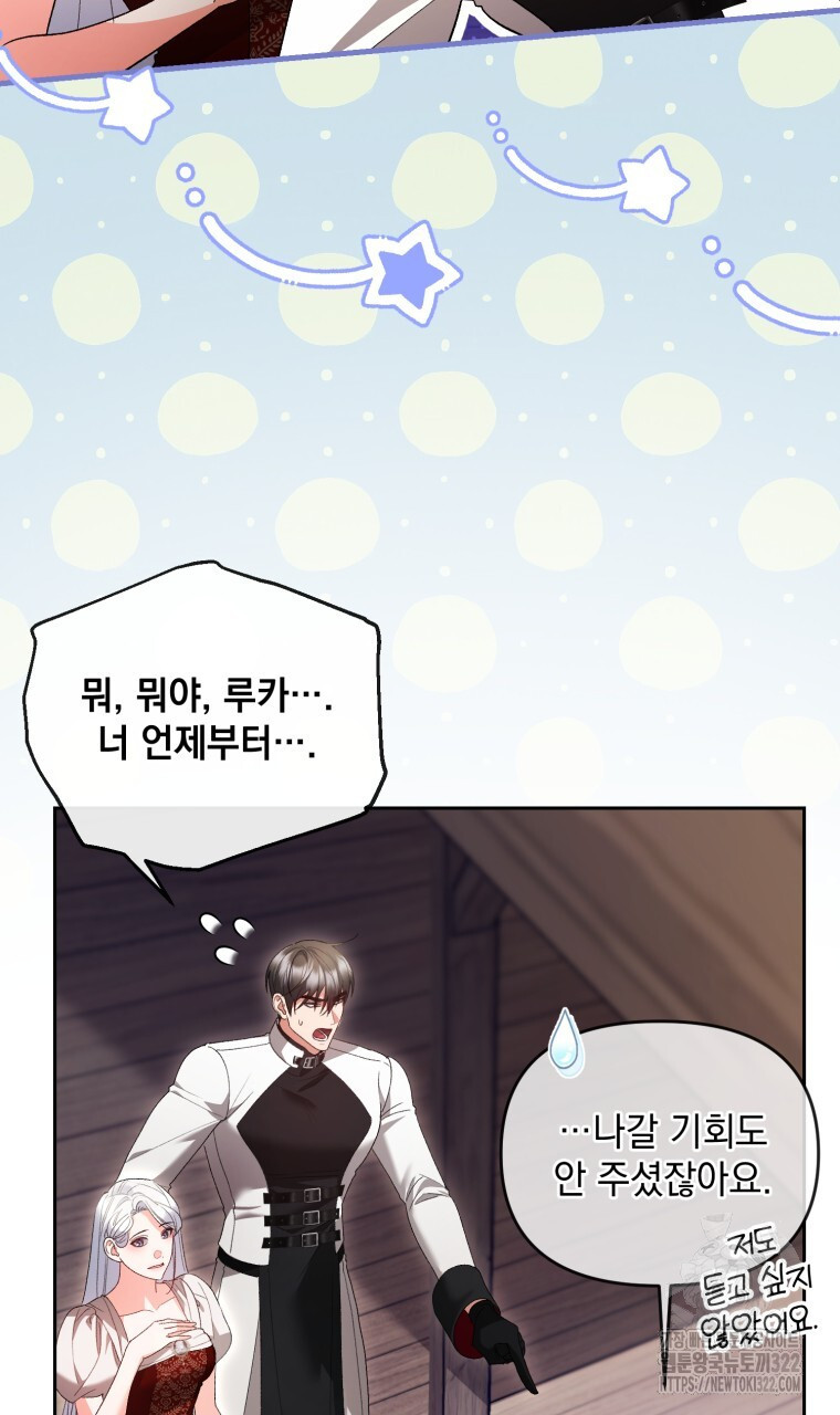 이혼해 주세요, 황제가 돼야 해서요 60화 11