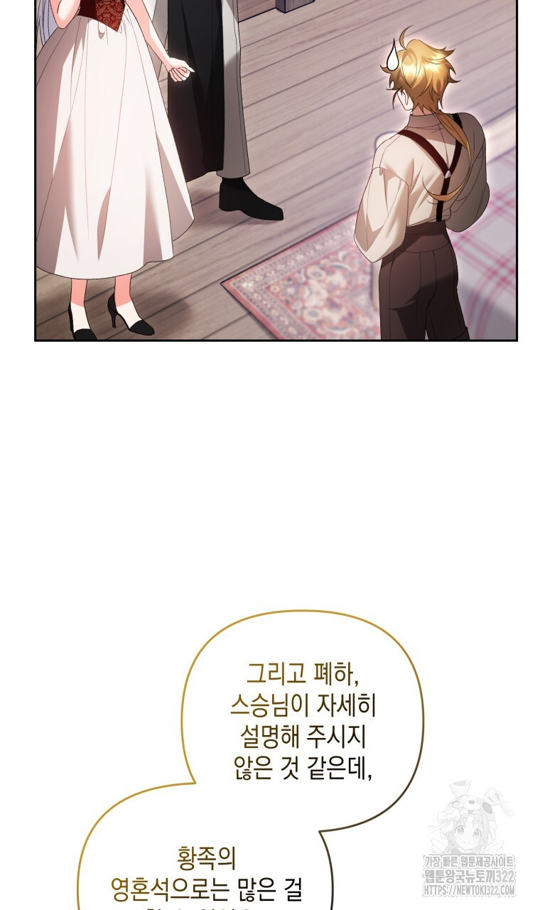 이혼해 주세요, 황제가 돼야 해서요 60화 12