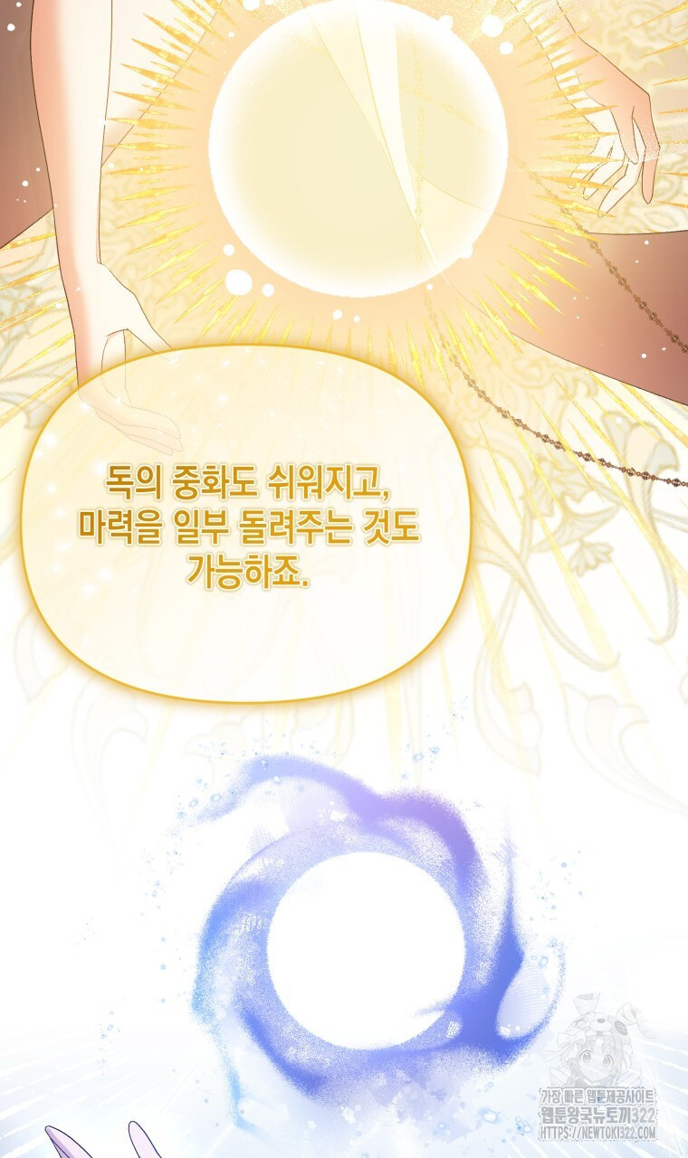 이혼해 주세요, 황제가 돼야 해서요 60화 16
