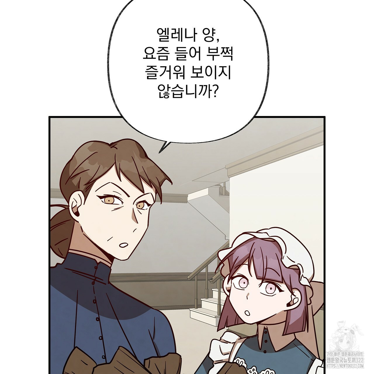 마녀의 저택에서 일하게 되었습니다 29화 8