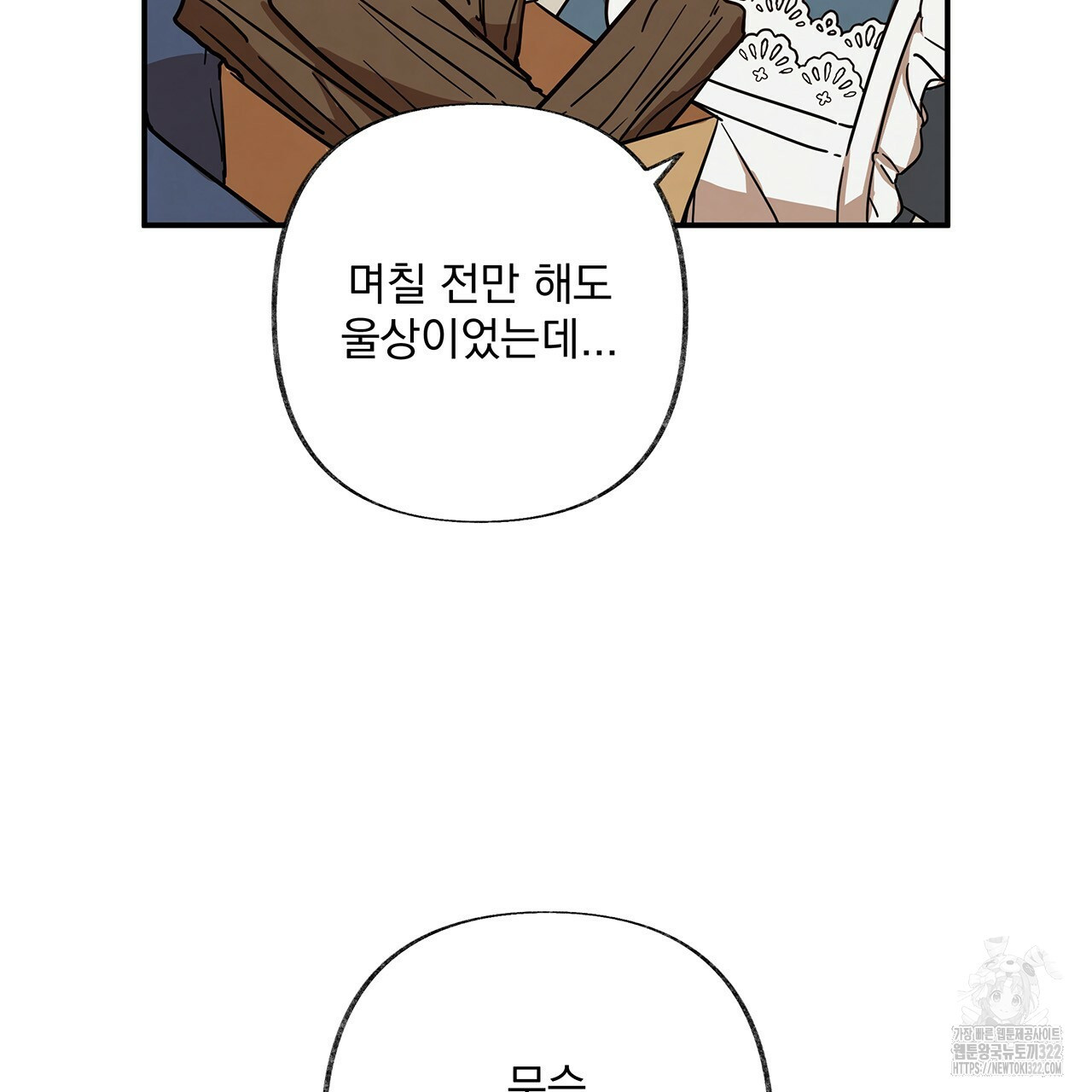 마녀의 저택에서 일하게 되었습니다 29화 9