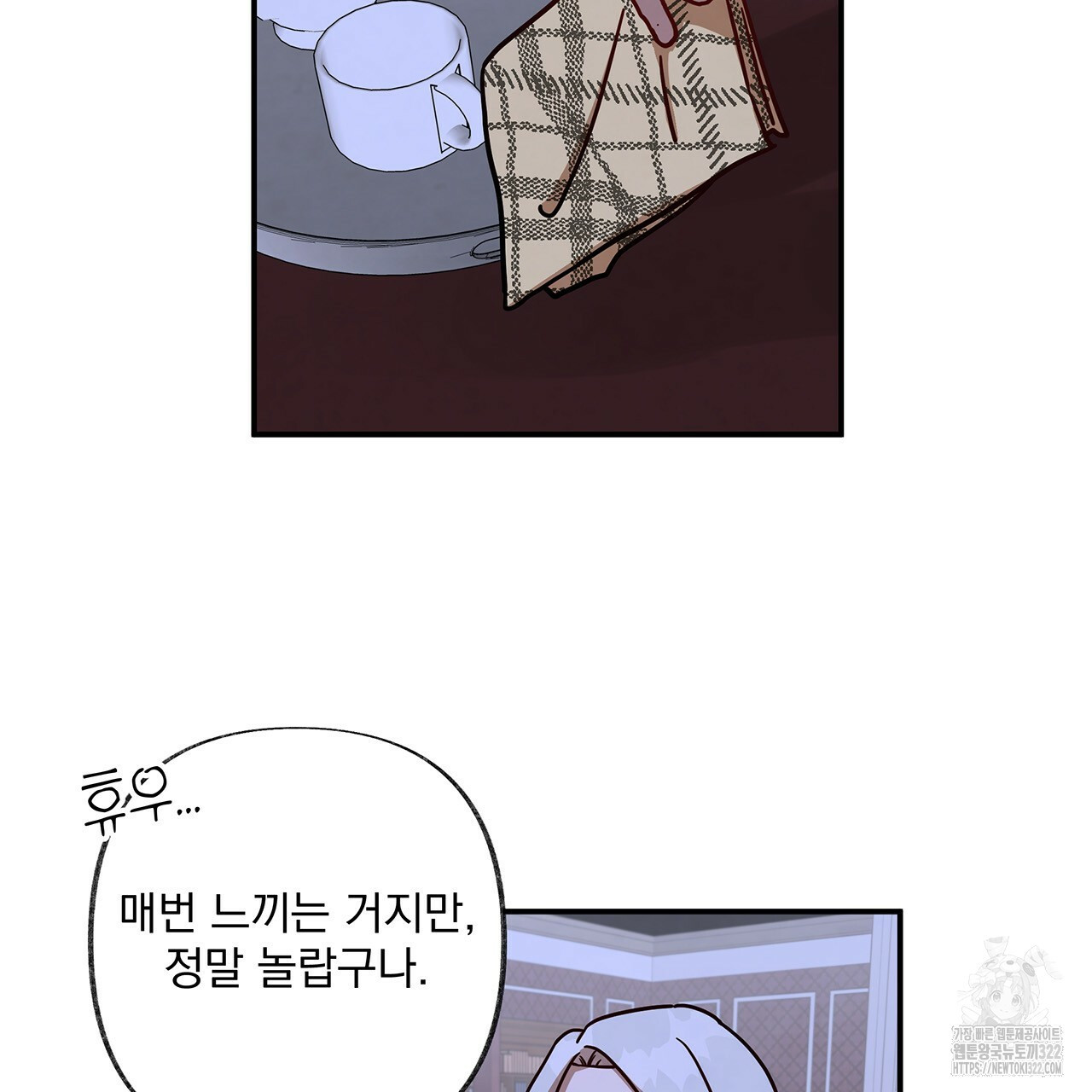 마녀의 저택에서 일하게 되었습니다 29화 15