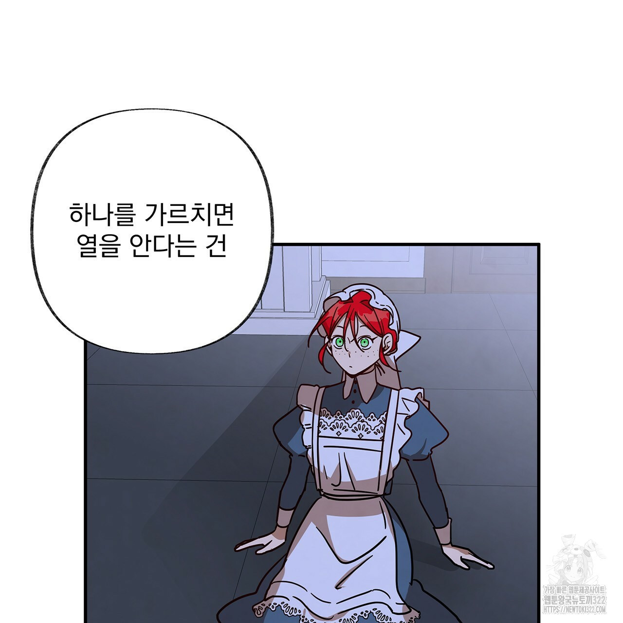 마녀의 저택에서 일하게 되었습니다 29화 17