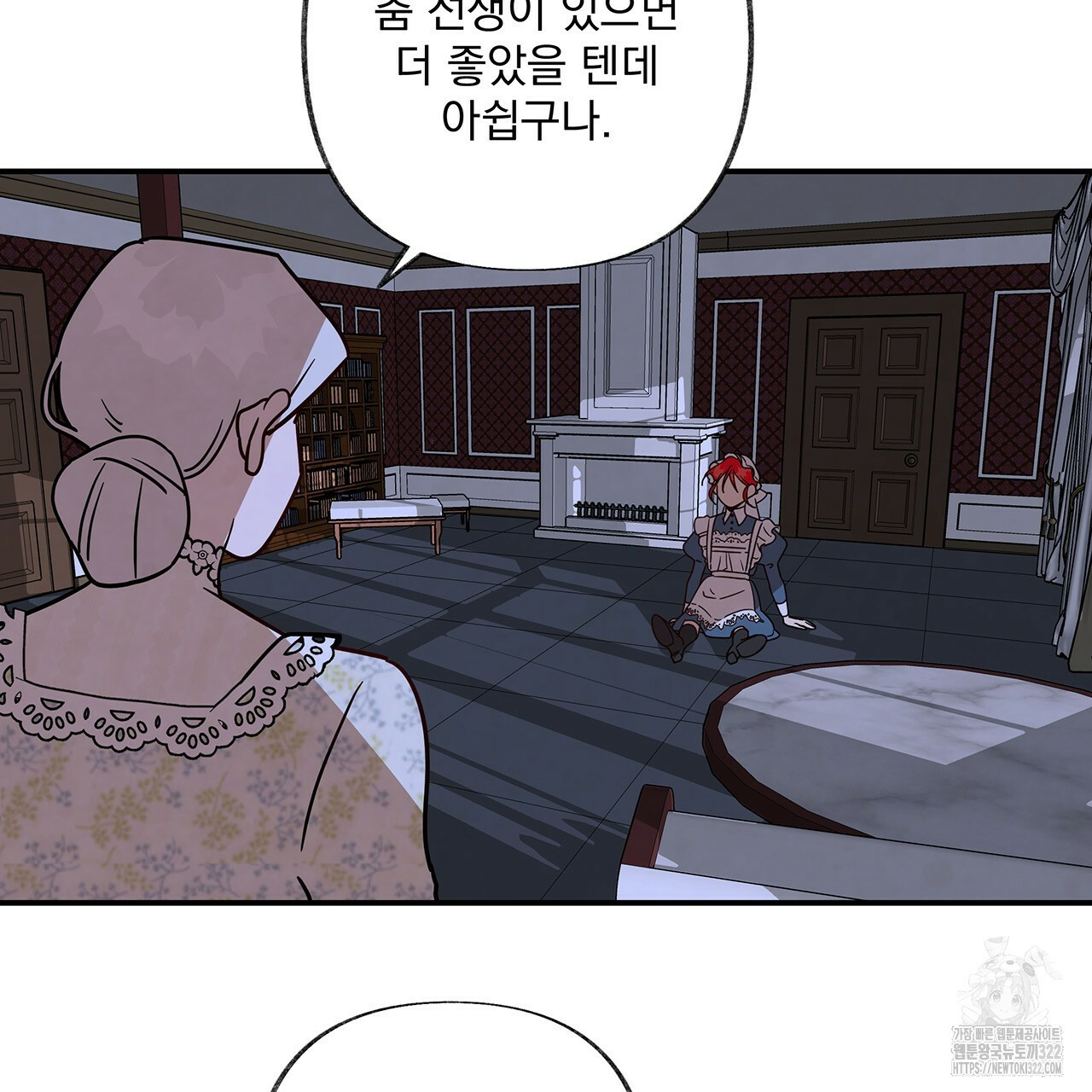 마녀의 저택에서 일하게 되었습니다 29화 20