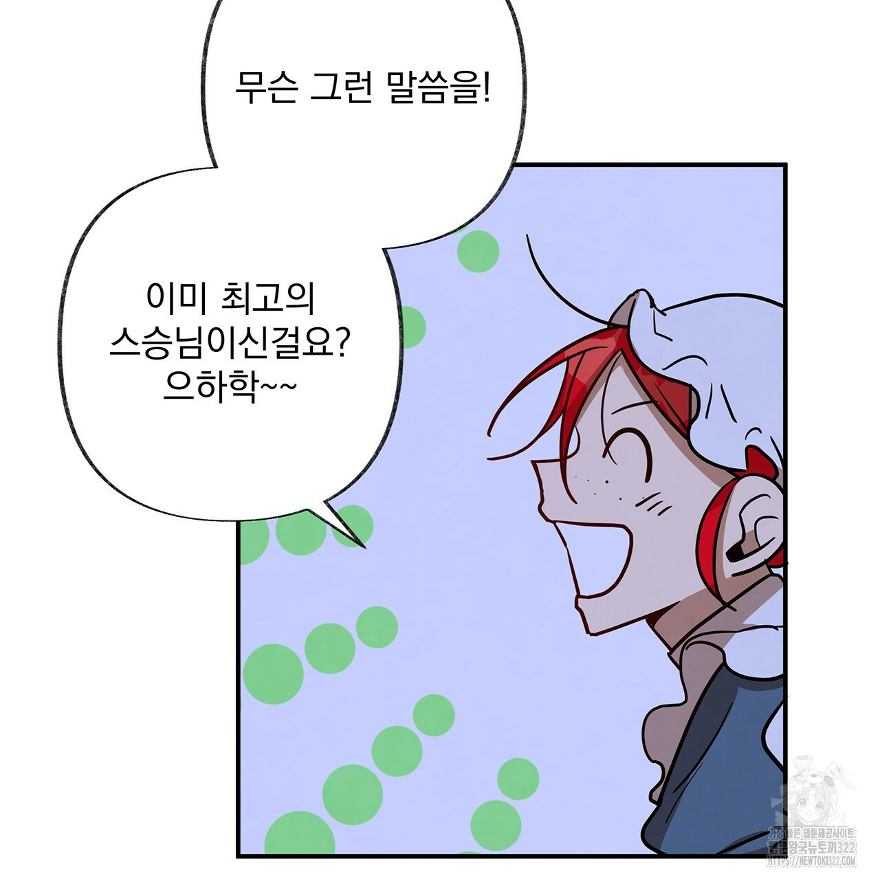 마녀의 저택에서 일하게 되었습니다 29화 21