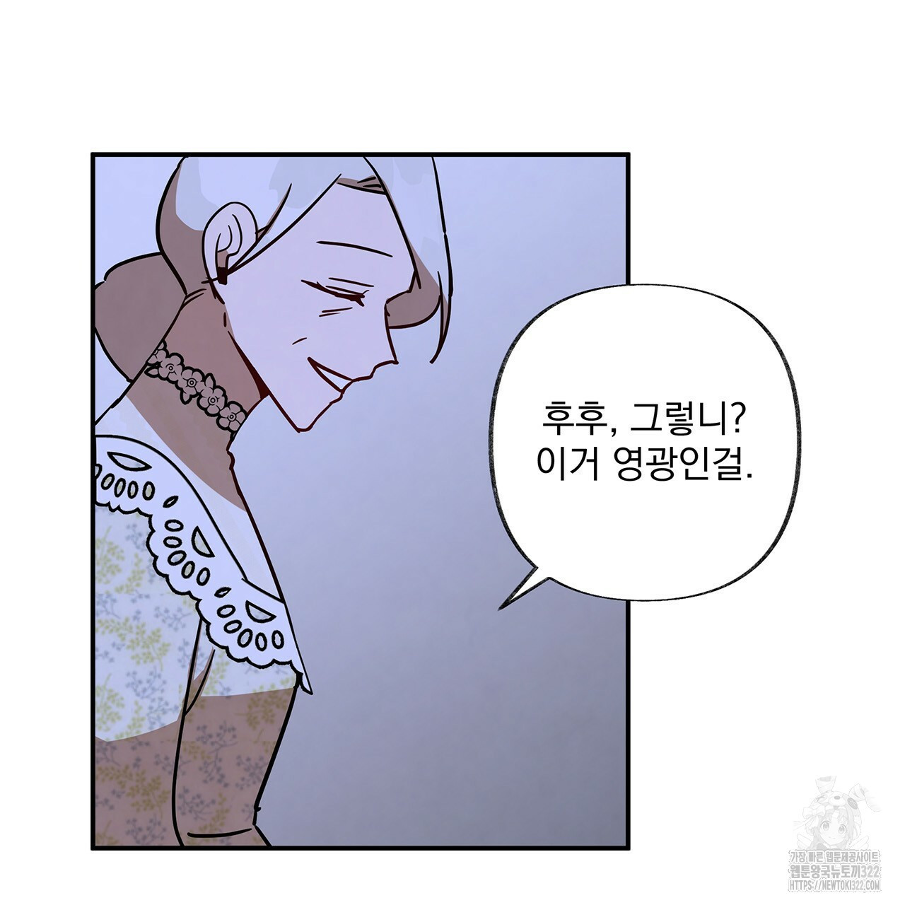 마녀의 저택에서 일하게 되었습니다 29화 23