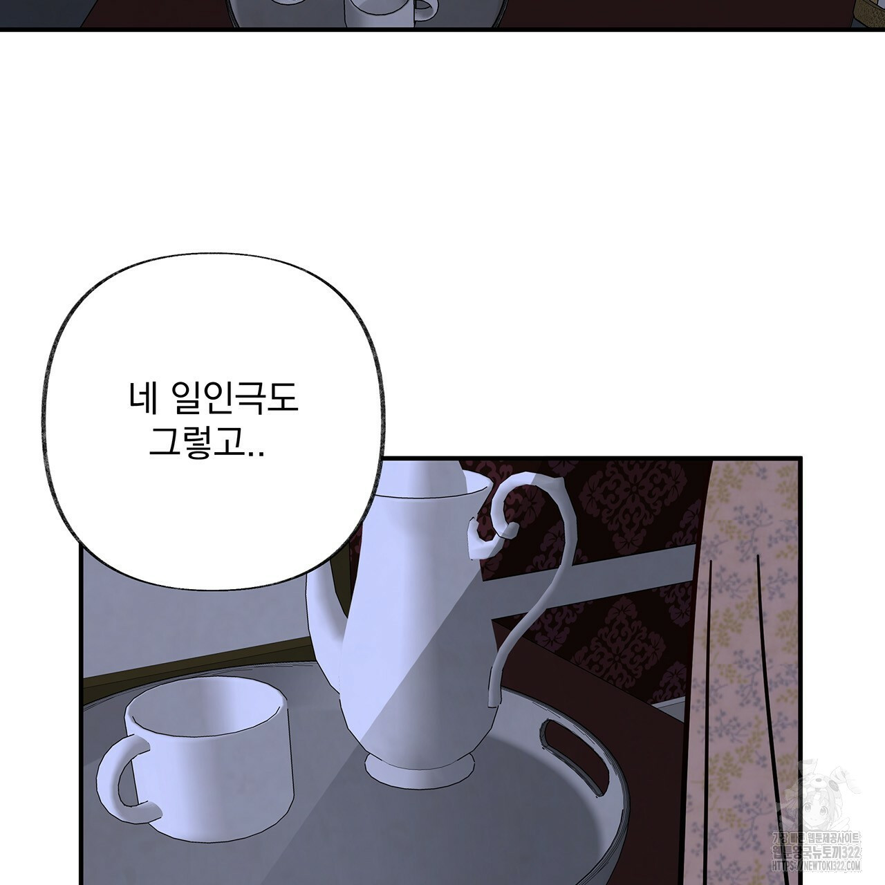 마녀의 저택에서 일하게 되었습니다 29화 26
