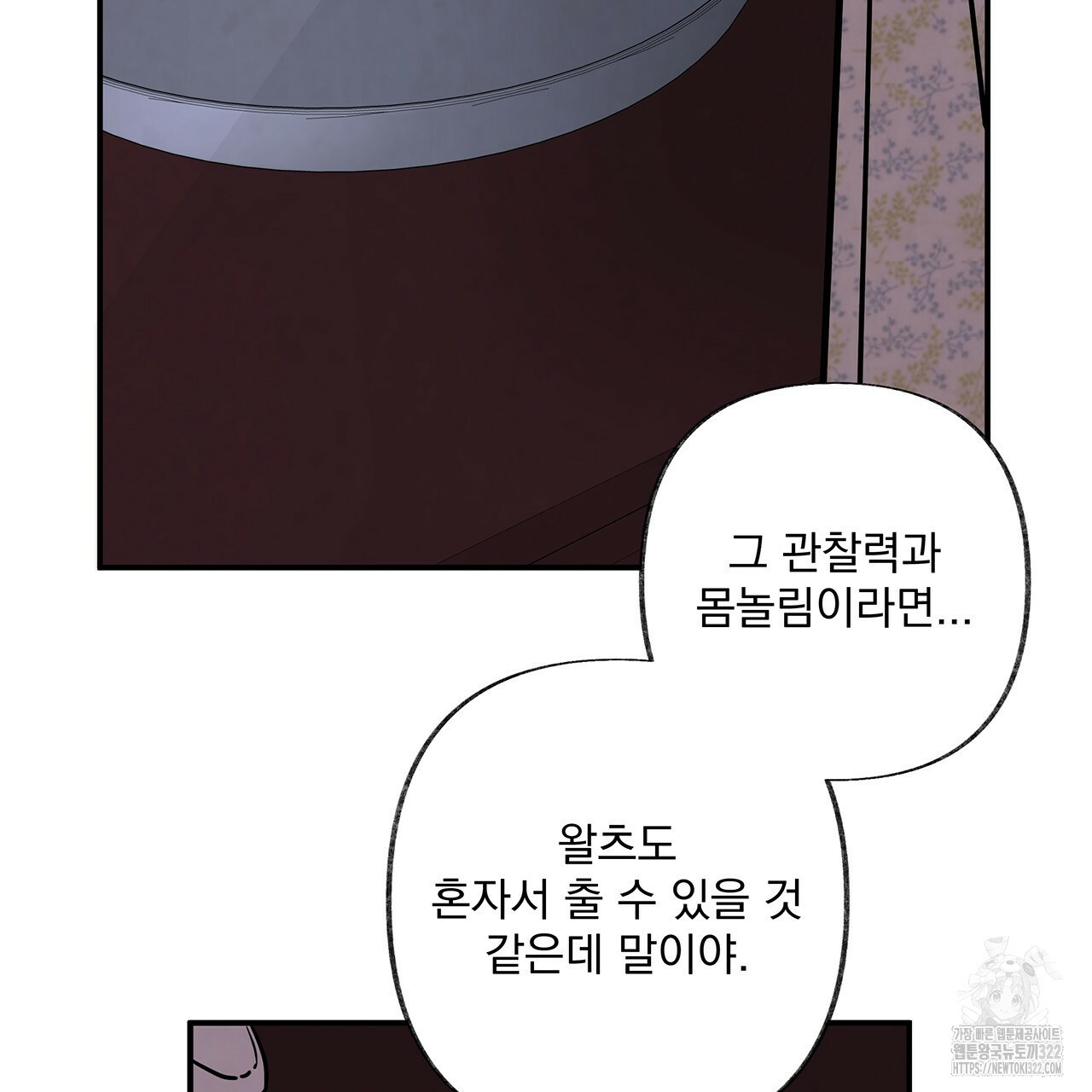 마녀의 저택에서 일하게 되었습니다 29화 27