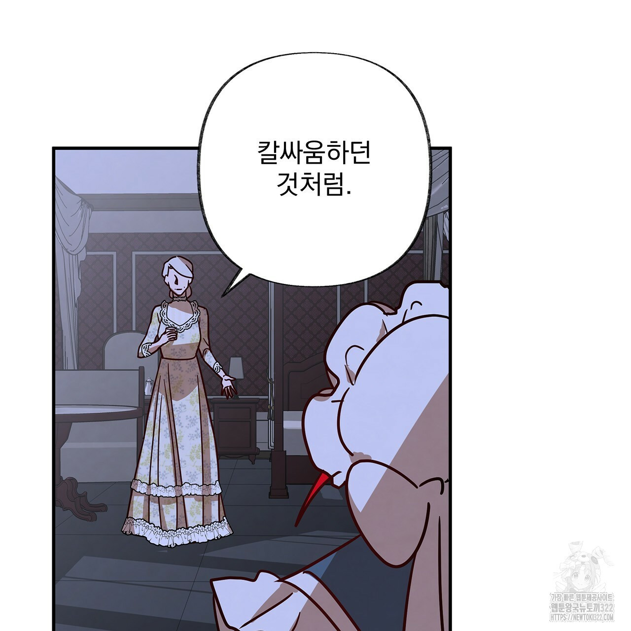 마녀의 저택에서 일하게 되었습니다 29화 29