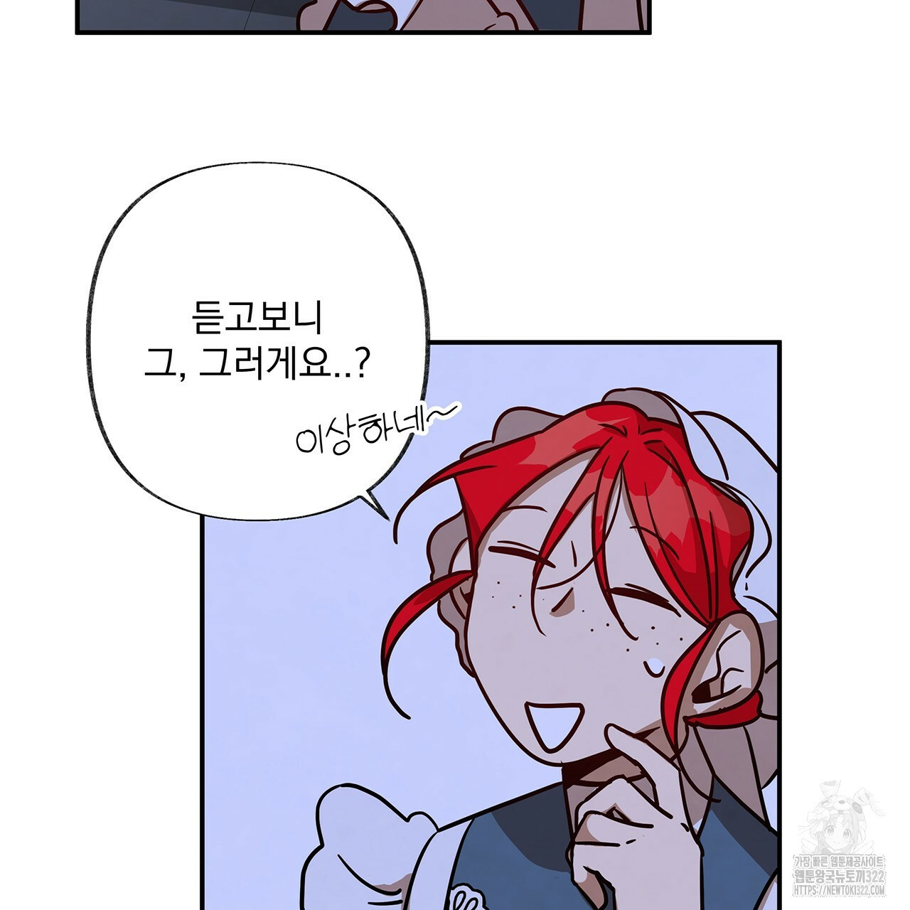 마녀의 저택에서 일하게 되었습니다 29화 30