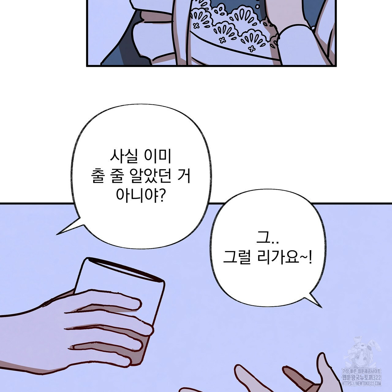 마녀의 저택에서 일하게 되었습니다 29화 31