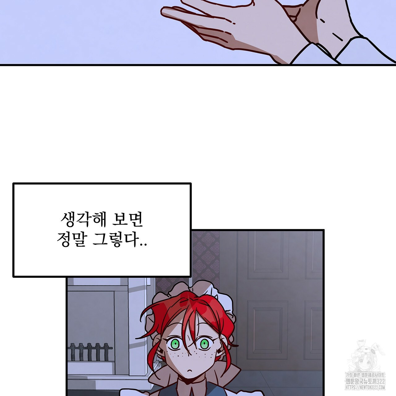 마녀의 저택에서 일하게 되었습니다 29화 32