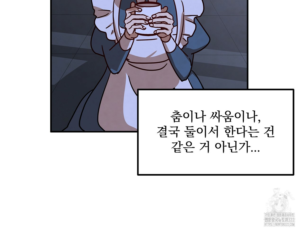 마녀의 저택에서 일하게 되었습니다 29화 33