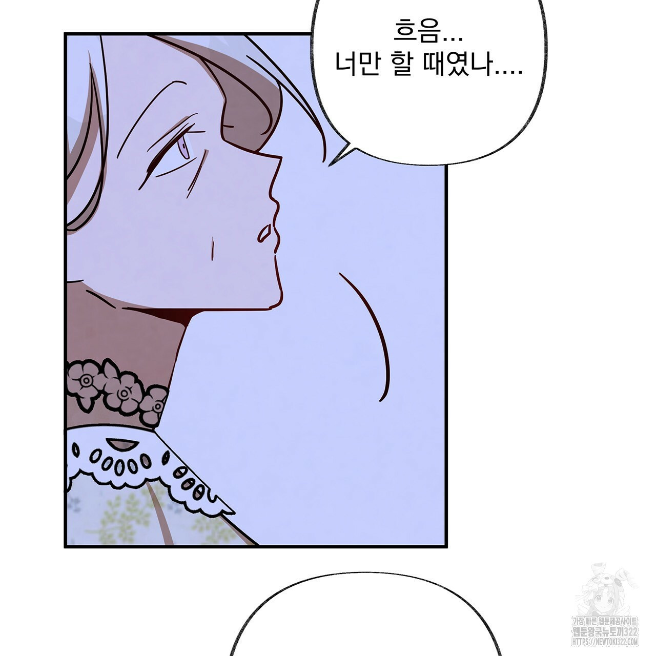마녀의 저택에서 일하게 되었습니다 29화 37