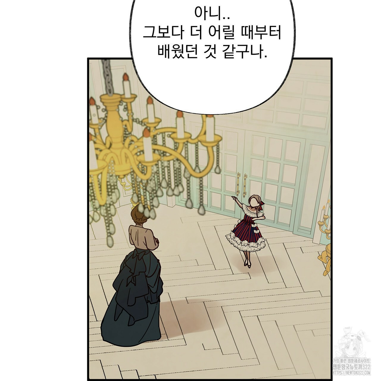 마녀의 저택에서 일하게 되었습니다 29화 38