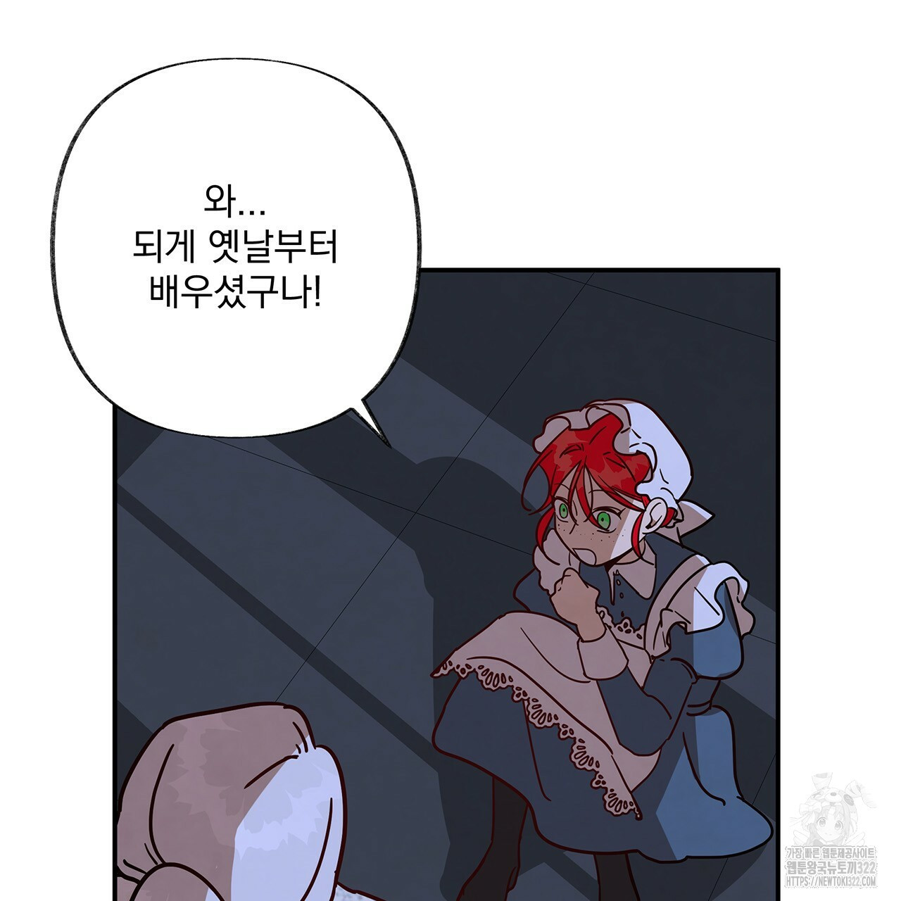마녀의 저택에서 일하게 되었습니다 29화 40