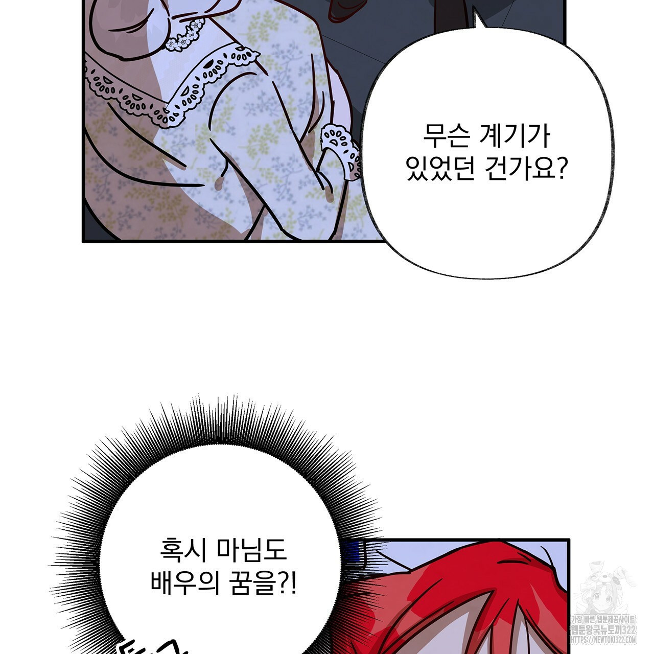 마녀의 저택에서 일하게 되었습니다 29화 41