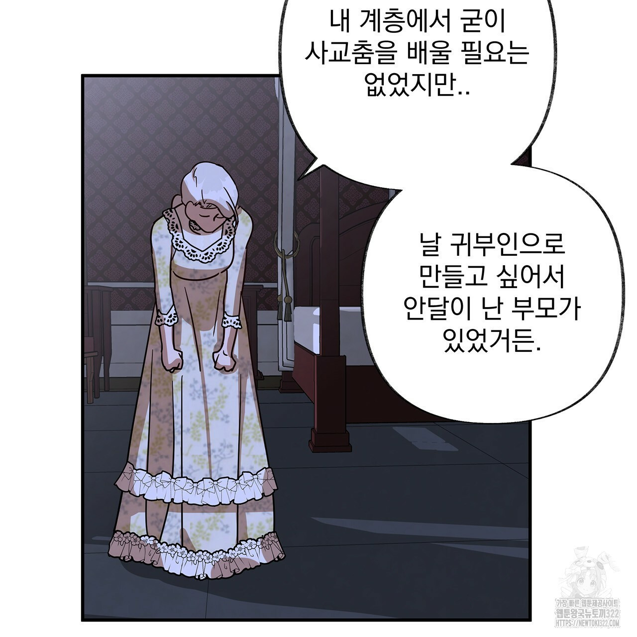 마녀의 저택에서 일하게 되었습니다 29화 44