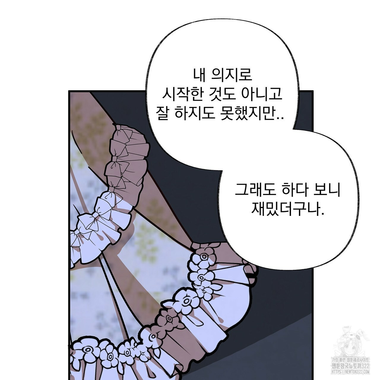마녀의 저택에서 일하게 되었습니다 29화 46