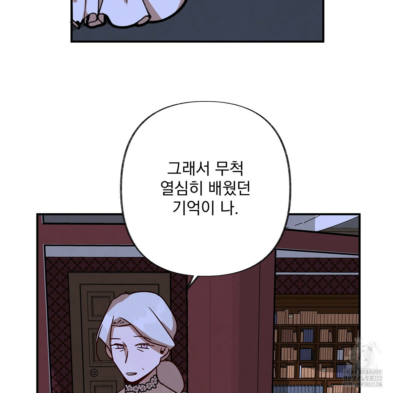 마녀의 저택에서 일하게 되었습니다 29화 47