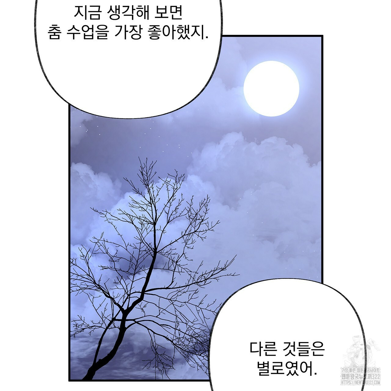 마녀의 저택에서 일하게 되었습니다 29화 49
