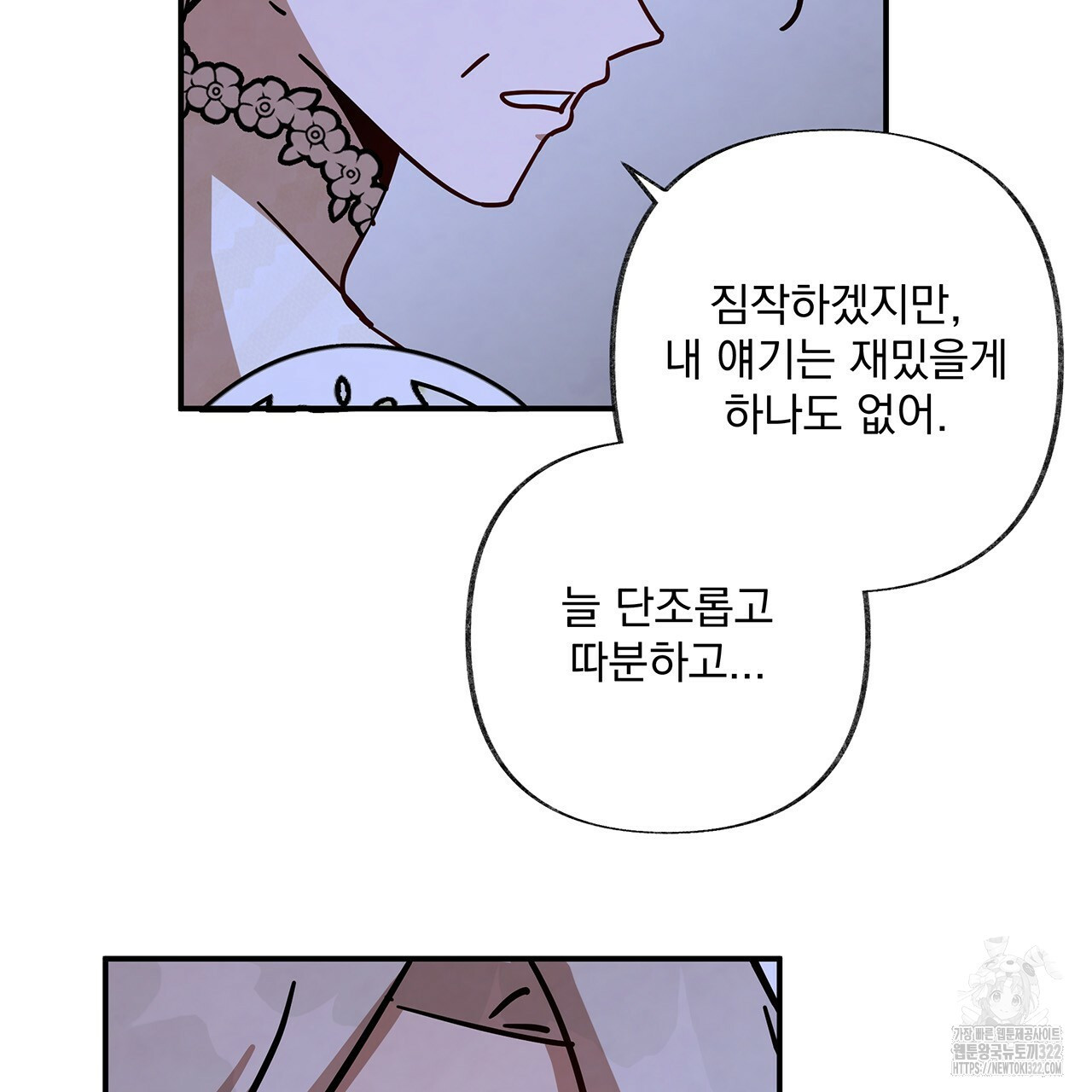 마녀의 저택에서 일하게 되었습니다 29화 55