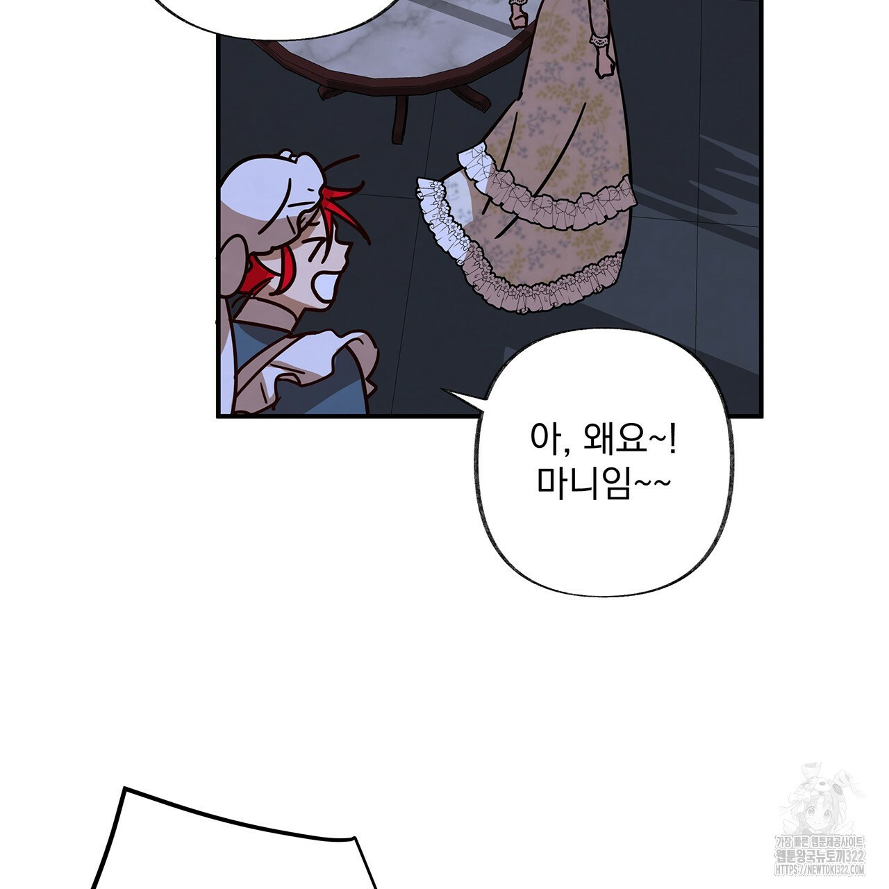 마녀의 저택에서 일하게 되었습니다 29화 59