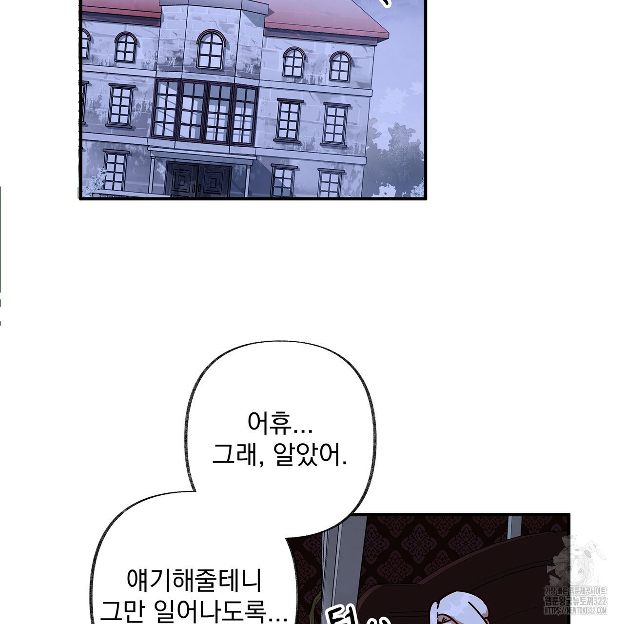 마녀의 저택에서 일하게 되었습니다 29화 64